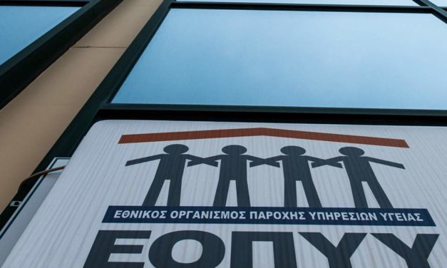 Δημοσιεύτηκε η προκήρυξη για τη θέση του Προέδρου του ΕΟΠΥΥ