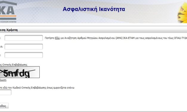 Αυτά είναι τα κριτήρια για να έχετε ασφαλιστική ικανότητα