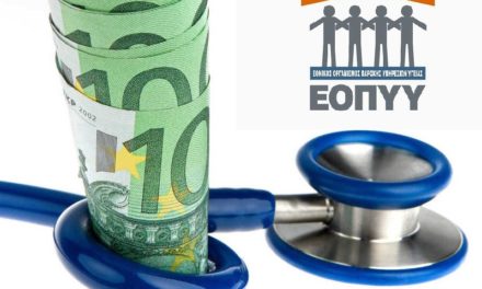Μπαίνουν δικλείδες στον ΕΟΠΥΥ: Αυξάνονται οι έλεγχοι για τους συμβεβλημένους με το νέο νομοσχέδιο του υπουργείου Υγείας