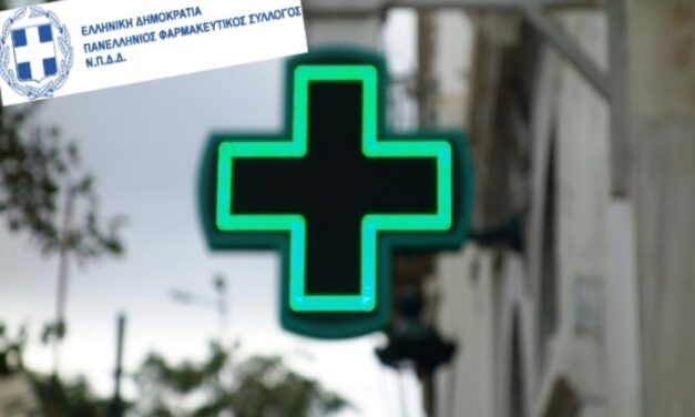 Ελλείψεις φαρμάκων: Αυστηρή κριτική και νέες πρωτοβουλίες από τον Πανελλήνιο Φαρμακευτικό Σύλλογο